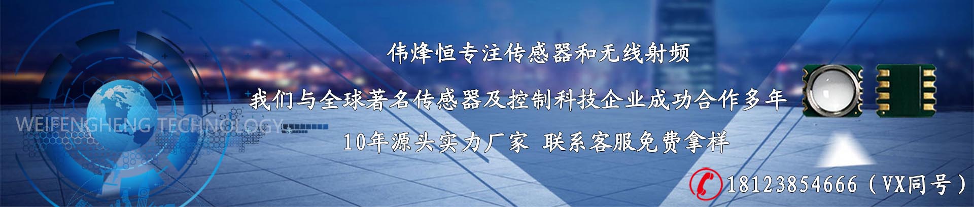 偉烽恒傳感器廠家