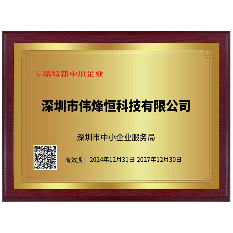 偉烽恒招募傳感器代理商助力業(yè)務(wù)拓展