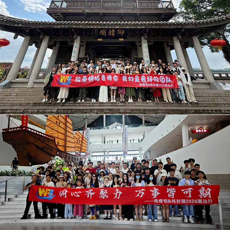 偉烽恒十周年潮汕歡樂團(tuán)建凝聚力量迎接嶄新征程