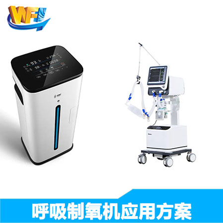 呼吸制氧機(jī)解決方案