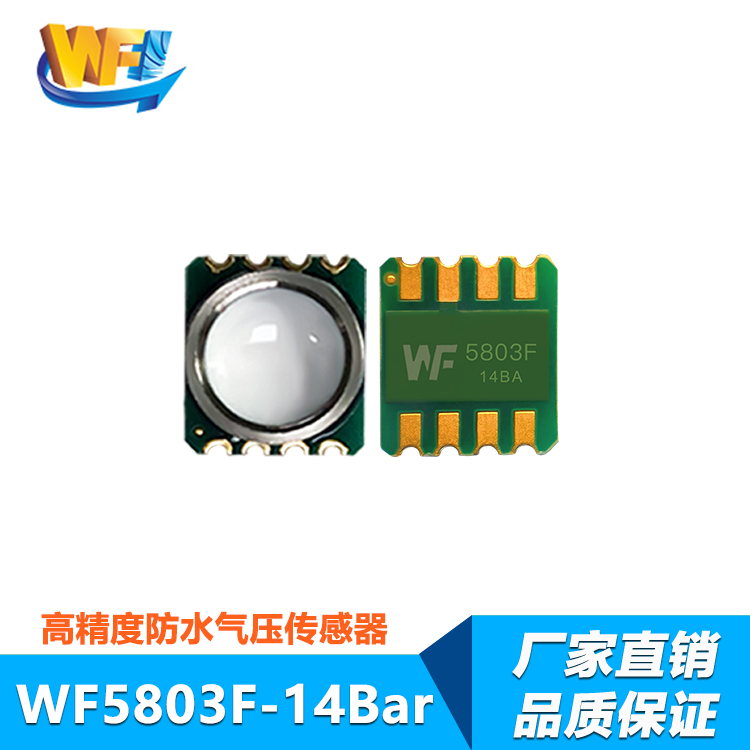 WF5803F-14Bar高精度防水氣壓傳感器