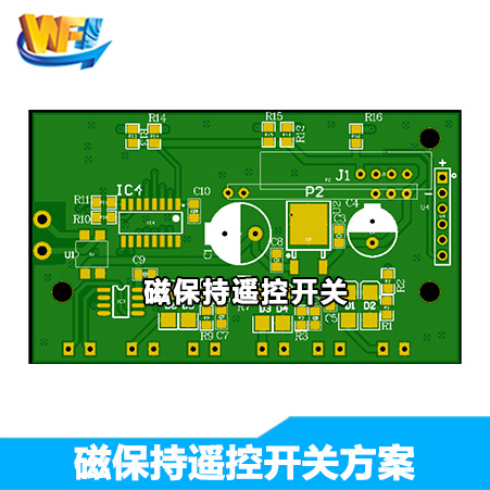 磁保持保護遙控開關(guān)
