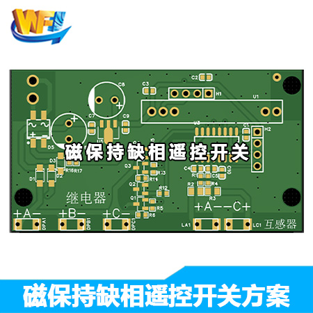 磁保持缺相遙控開關(guān)方案