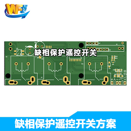 缺相保護遙控開關(guān)