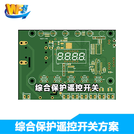 綜合保護遙控開關(guān)方案